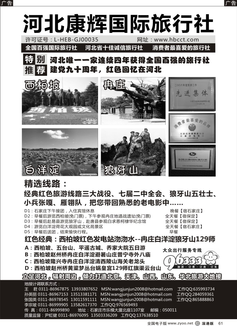 r黑061  河北康辉国际旅行社