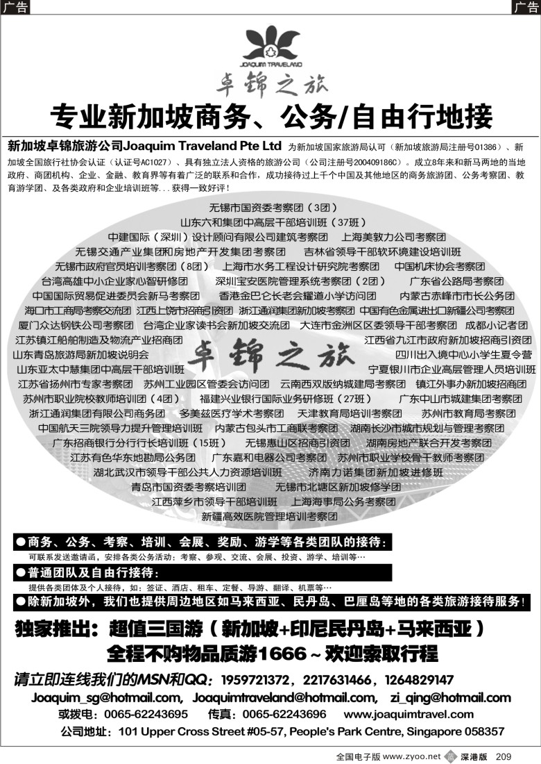 b黑209  专业新加坡公务自由行接待·卓锦之旅