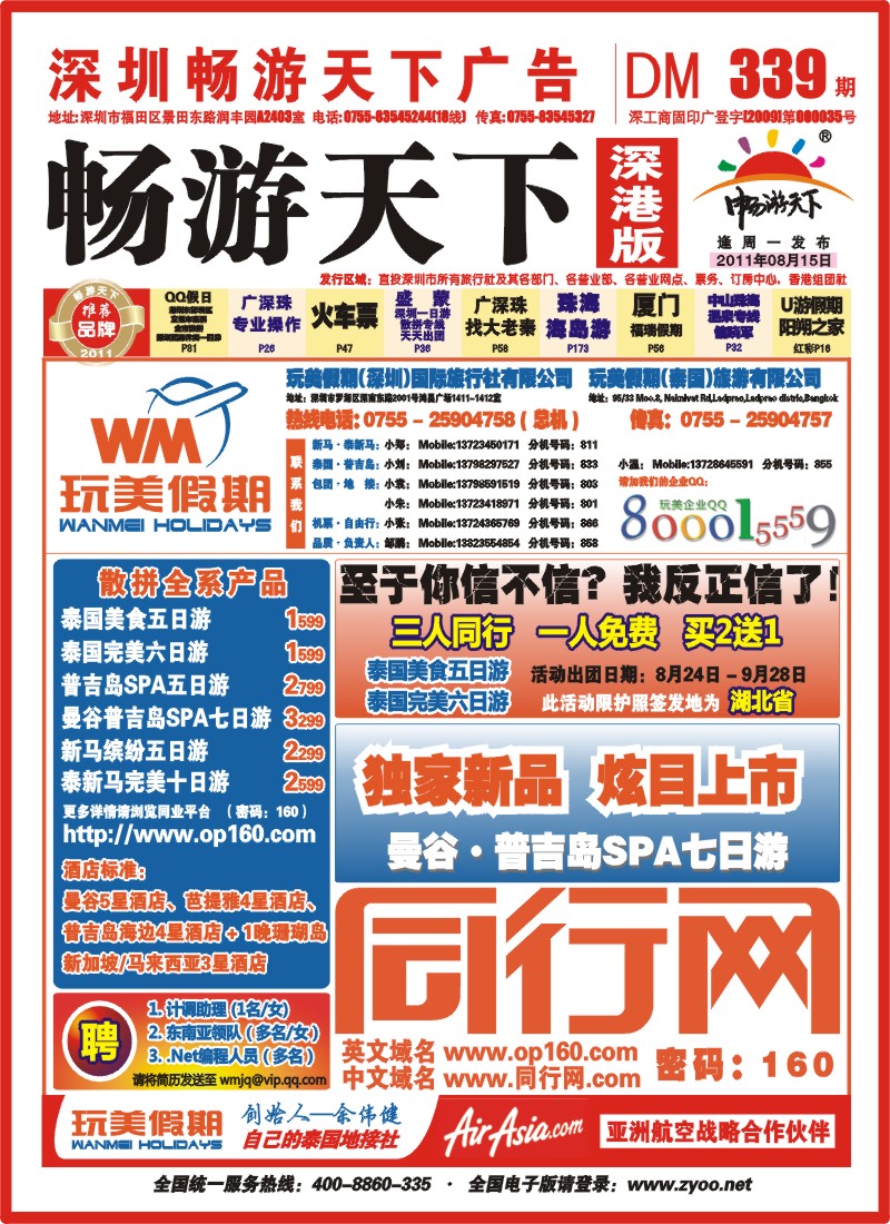 r00封面  玩美假期—真正的东南亚批发价