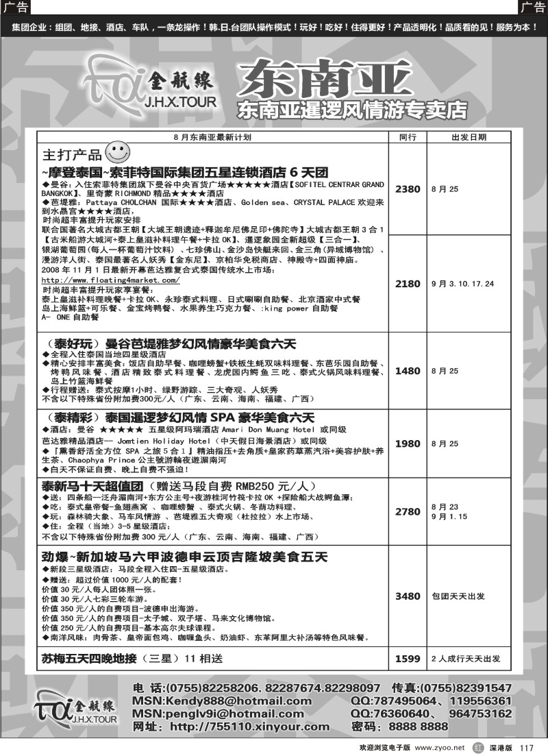 r黑117  金航线—精品东南亚专线
