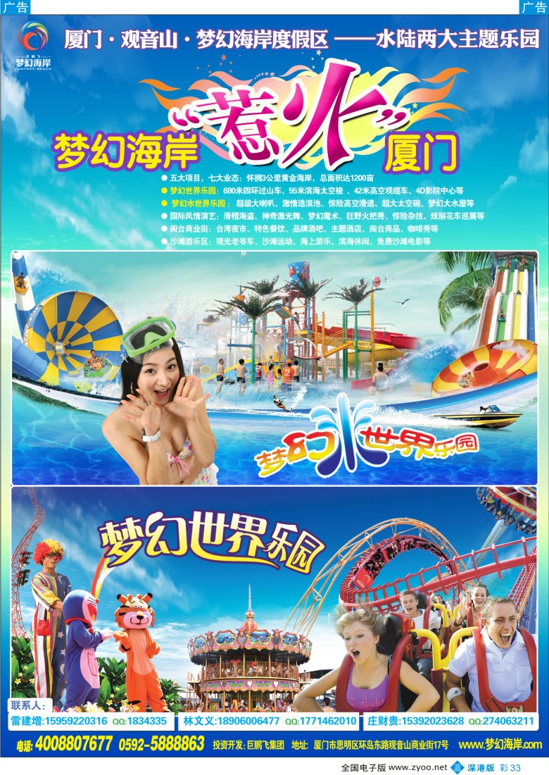 b彩033  厦门观音山梦幻海岸