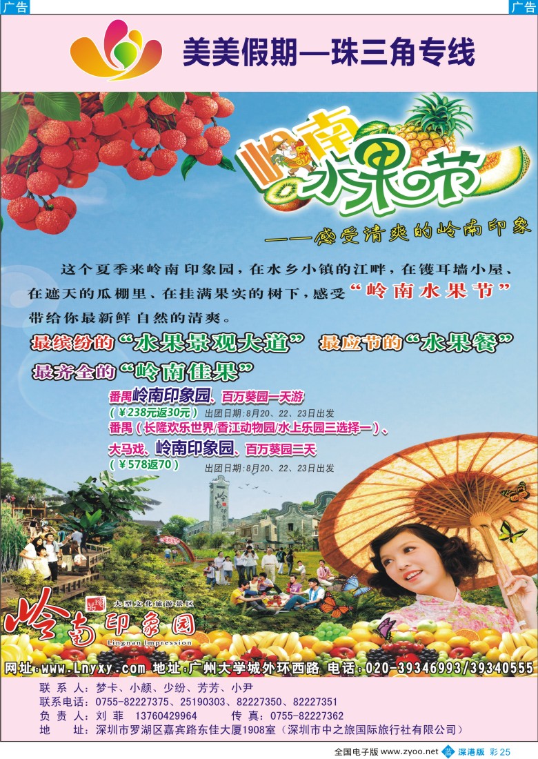 b彩025  美美假期—广州岭南印象园特价