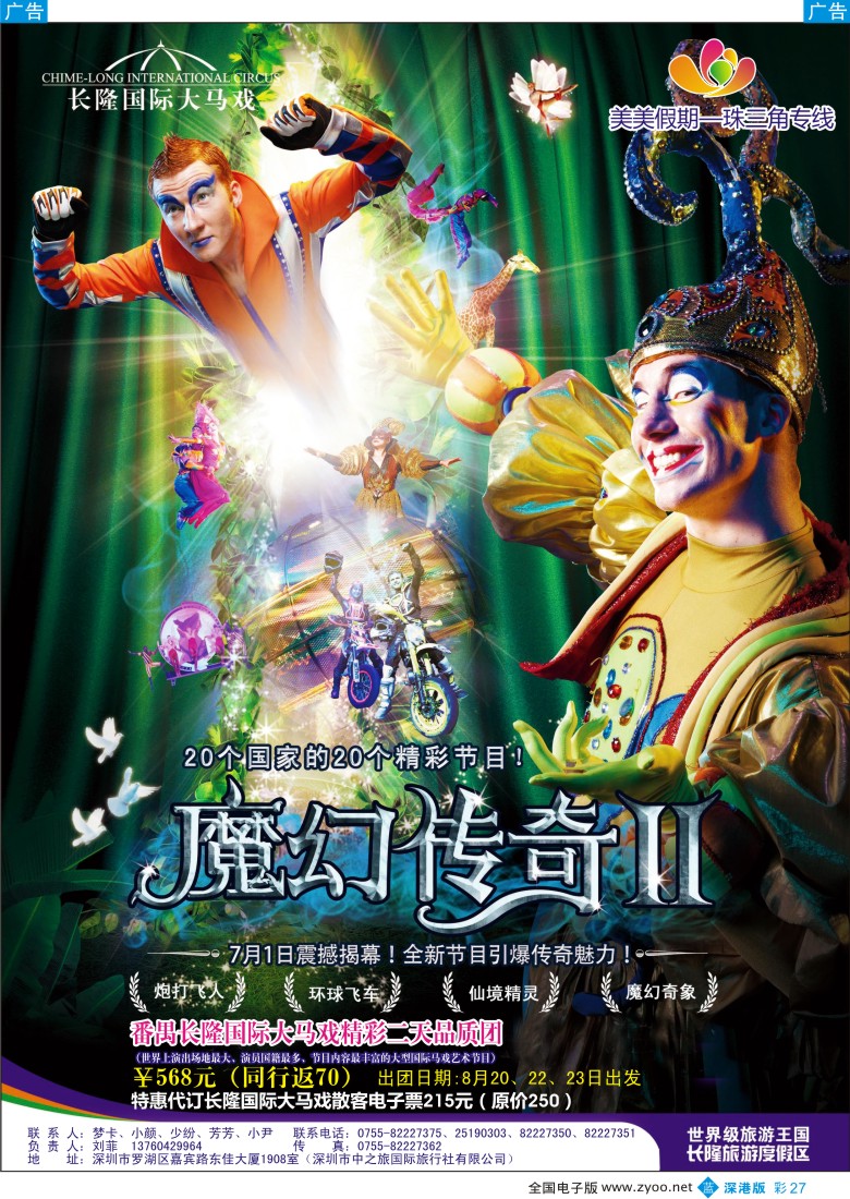b彩027  美美假期—长隆国际大马戏