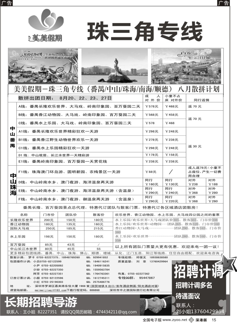 b黑015  美美假期—珠三角（番禺、南海、顺德、中山、珠海）