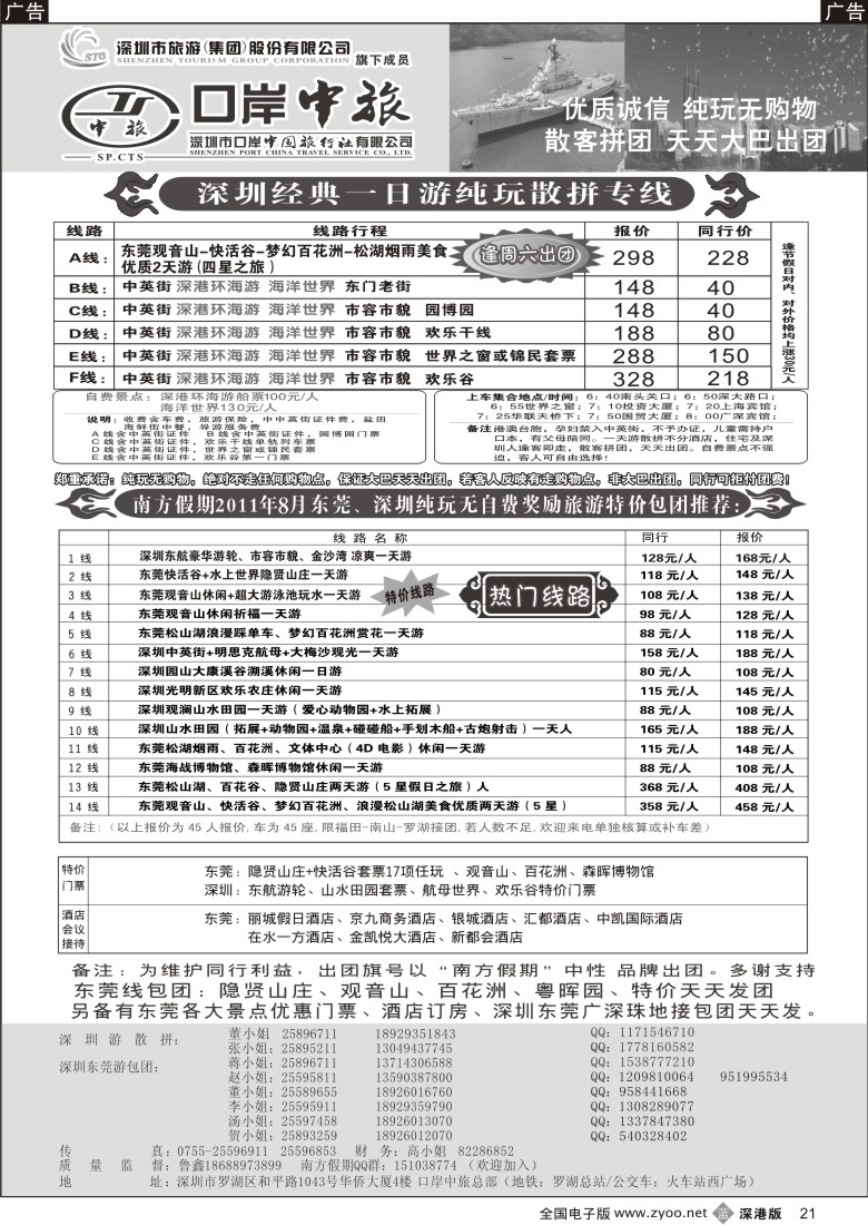 b黑021  深圳一日游专线、东莞游专线（鲁鑫）山水田园特价
