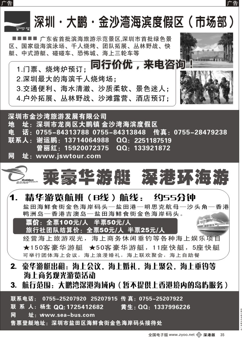 b黑035  大鹏金沙湾度假区／金色海岸游艇观光
