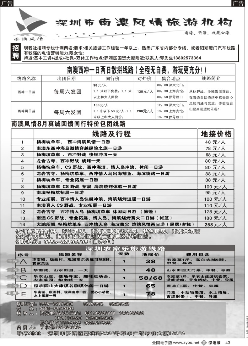 b黑043  南澳风情—海滨旅游及农家乐散拼开团啦！（招熟手计调）