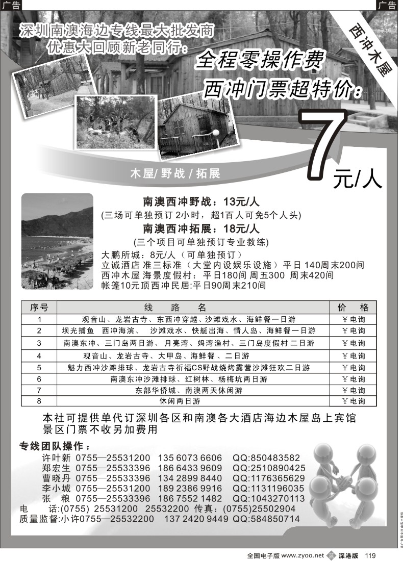 b黑119  南澳、三门岛、大甲岛、西冲—小许（八月超低特价）