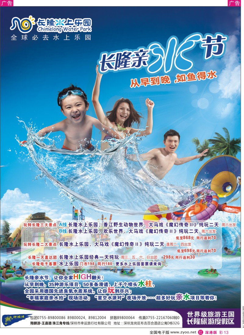 r彩013  长隆水上乐园（翔麟游-王嘉璐 珠三角专线）