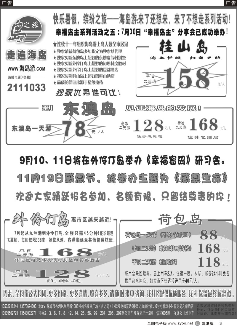 r黑003  珠海海岛游王牌—珠海岛之旅