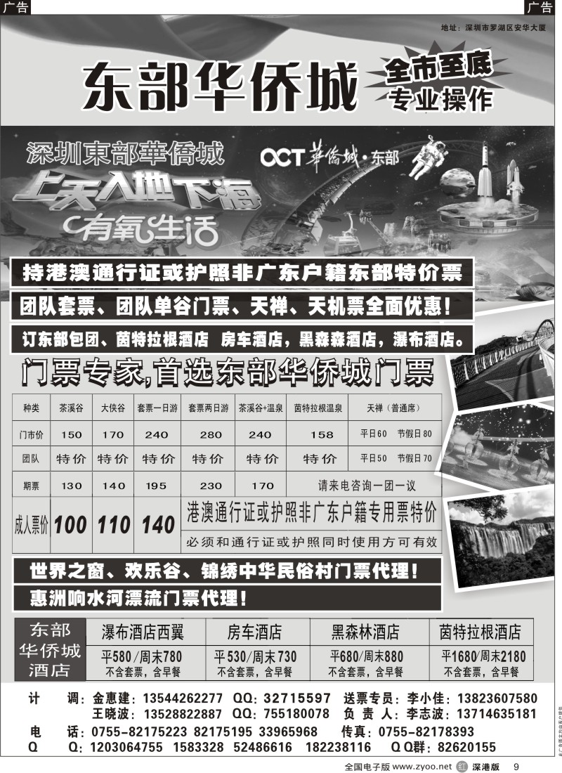 r黑009  深圳东部华侨城门票专业操作（特价政策，数量有限）
