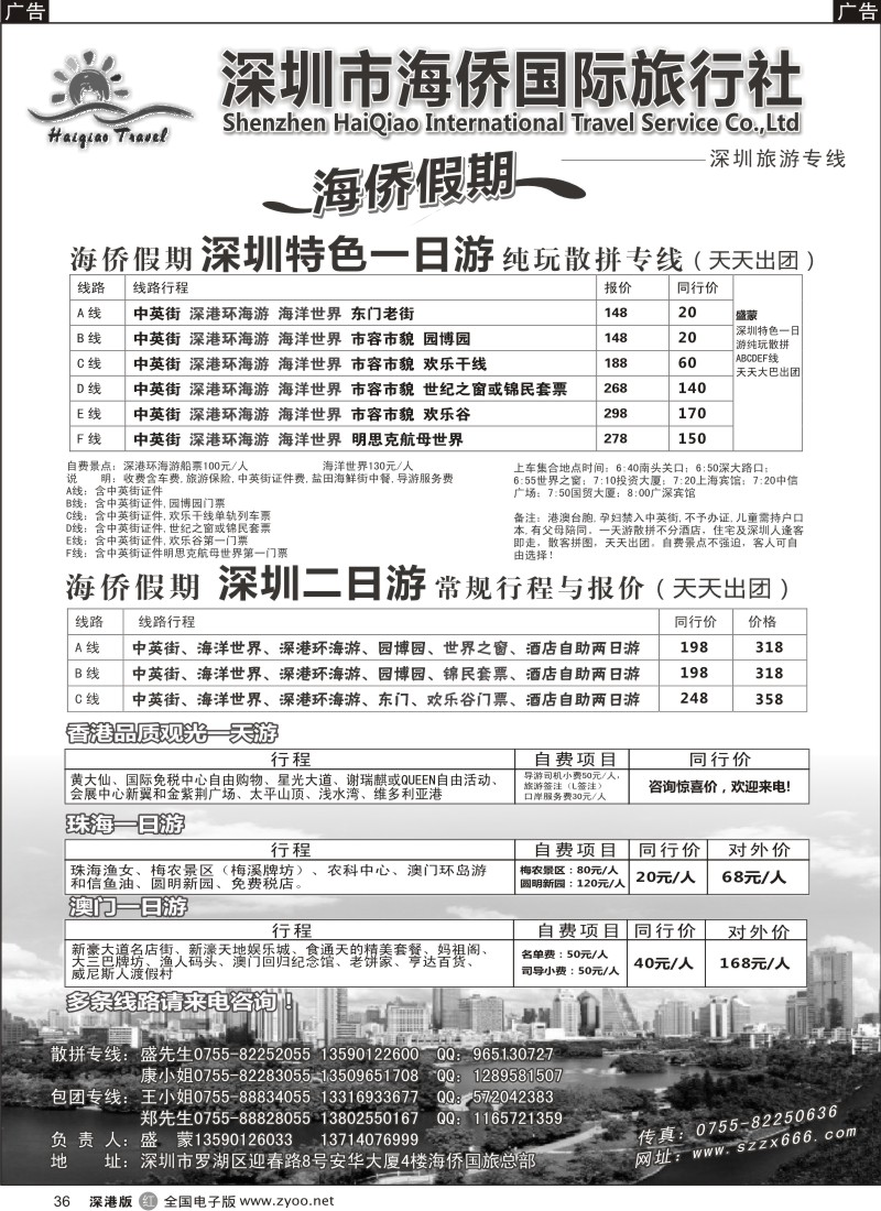 r黑036  盛蒙深圳一日游散拼专线天天出团