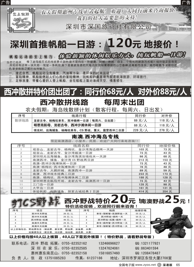 r黑065  农夫假期：西冲散拼出团咯！！南澳西冲、农家乐专线