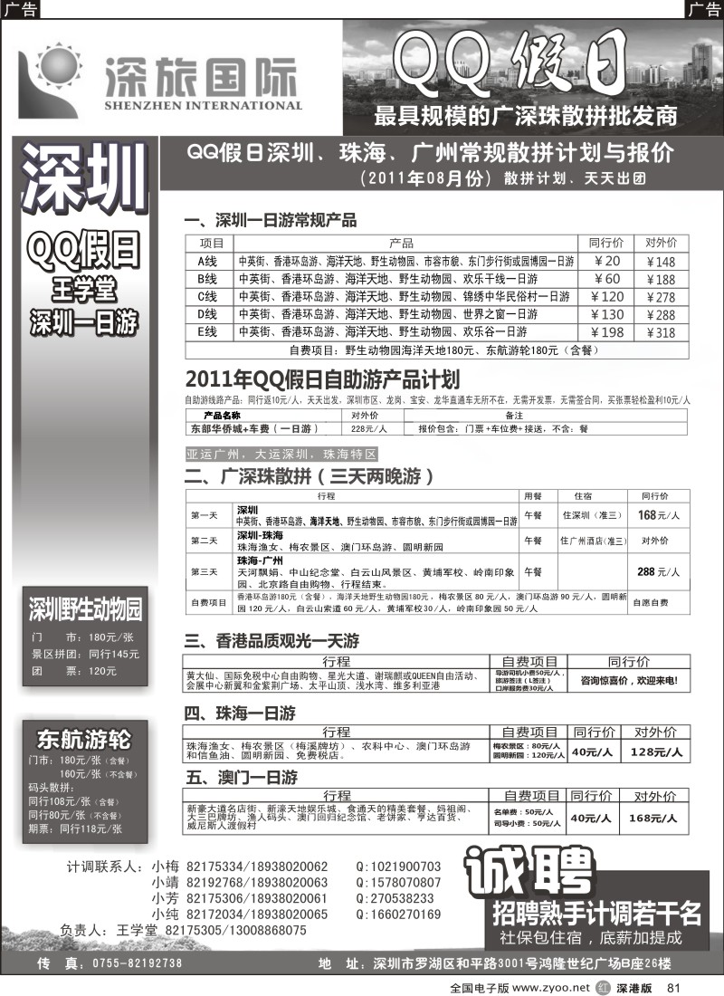 r黑081  QQ假日：深圳一日游纯玩散拼、东莞专线（王学堂）