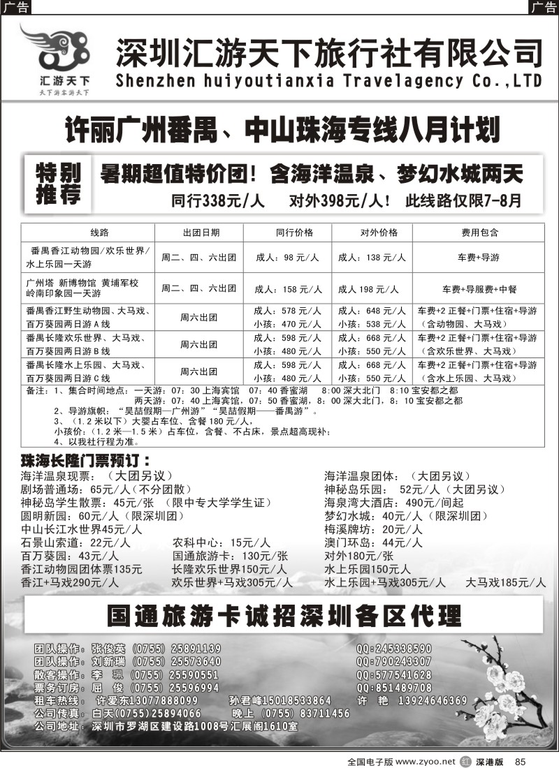r黑085  中山 番禺 珠海 车队（许丽）