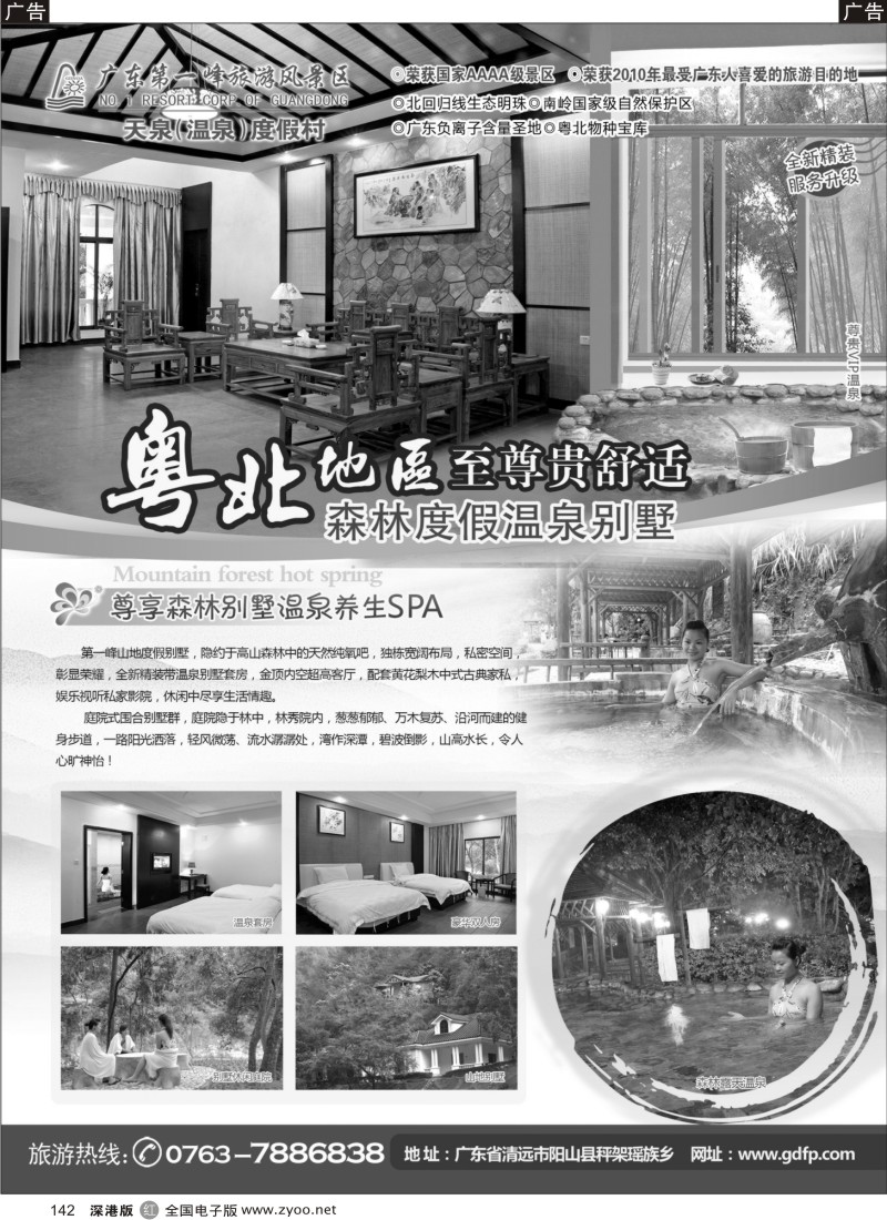 r黑142  广东第一峰旅游风景区