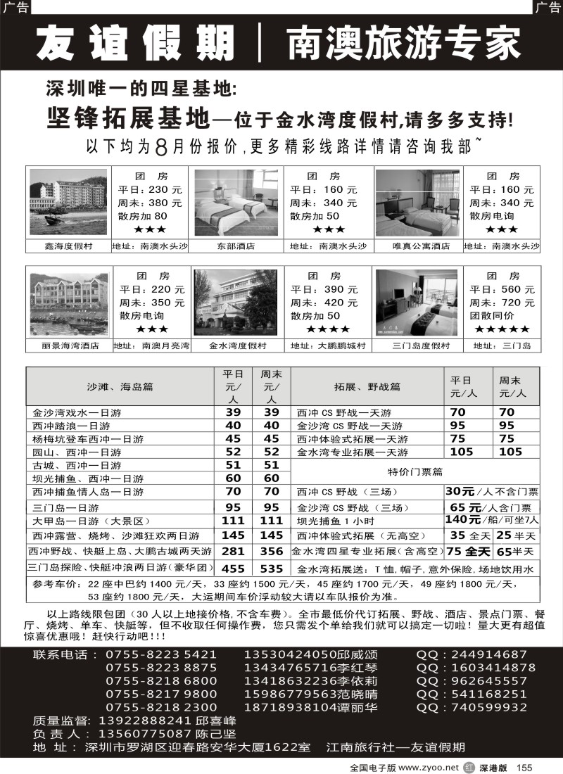 r黑155  南澳海岛拓展野战（友谊假期）—陈己坚