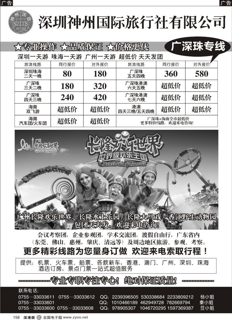 r黑158  广深珠专线-深圳神州国旅