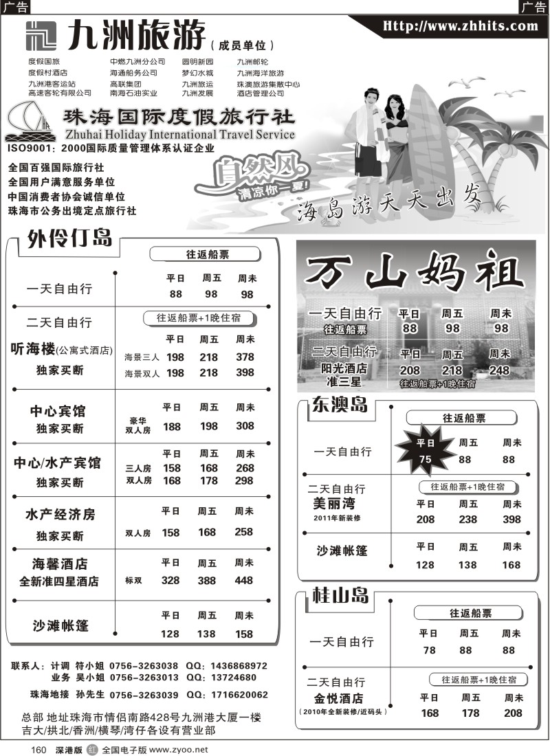 r黑160  珠海海岛游、地接—珠海国际度假旅行社