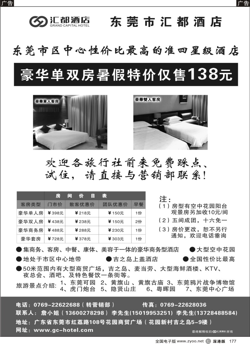 r黑177  东莞汇都酒店-市中心四星特价含双早