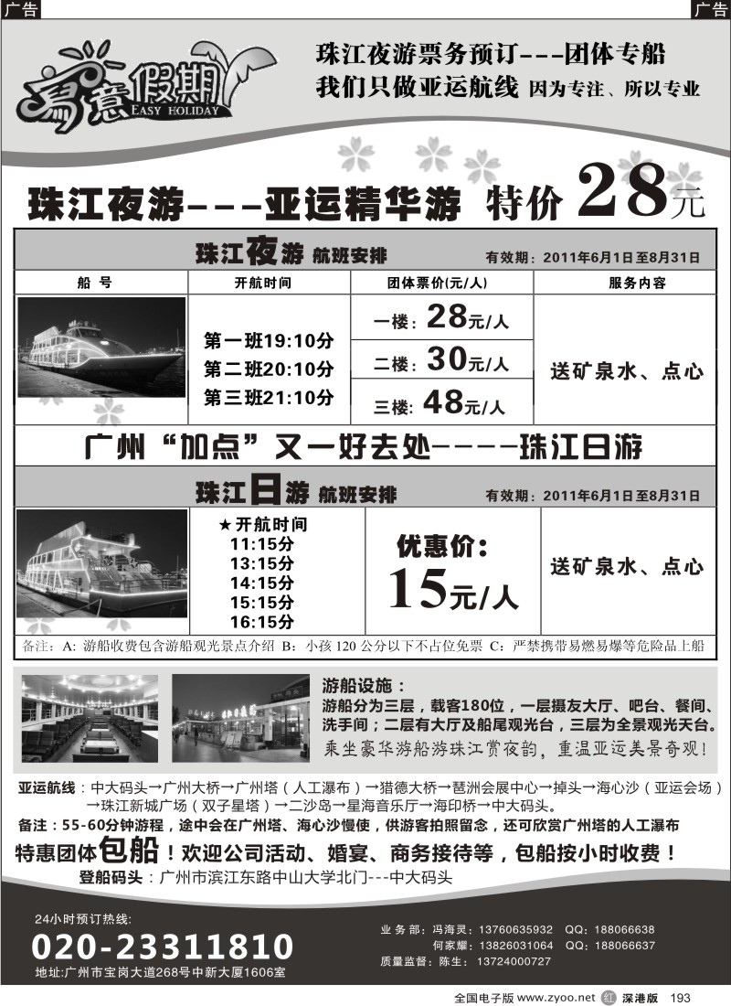 r黑193  珠江夜游团体专船---写意假期