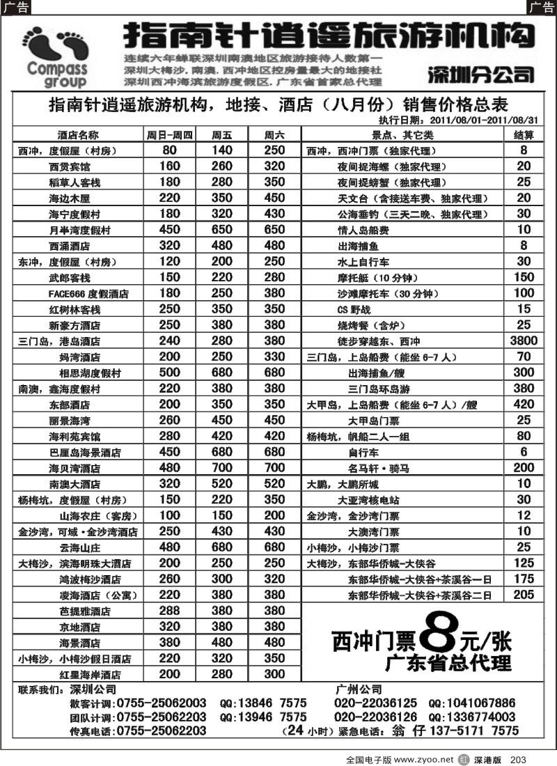 r黑203  指南针逍遥旅游机构地接价格表