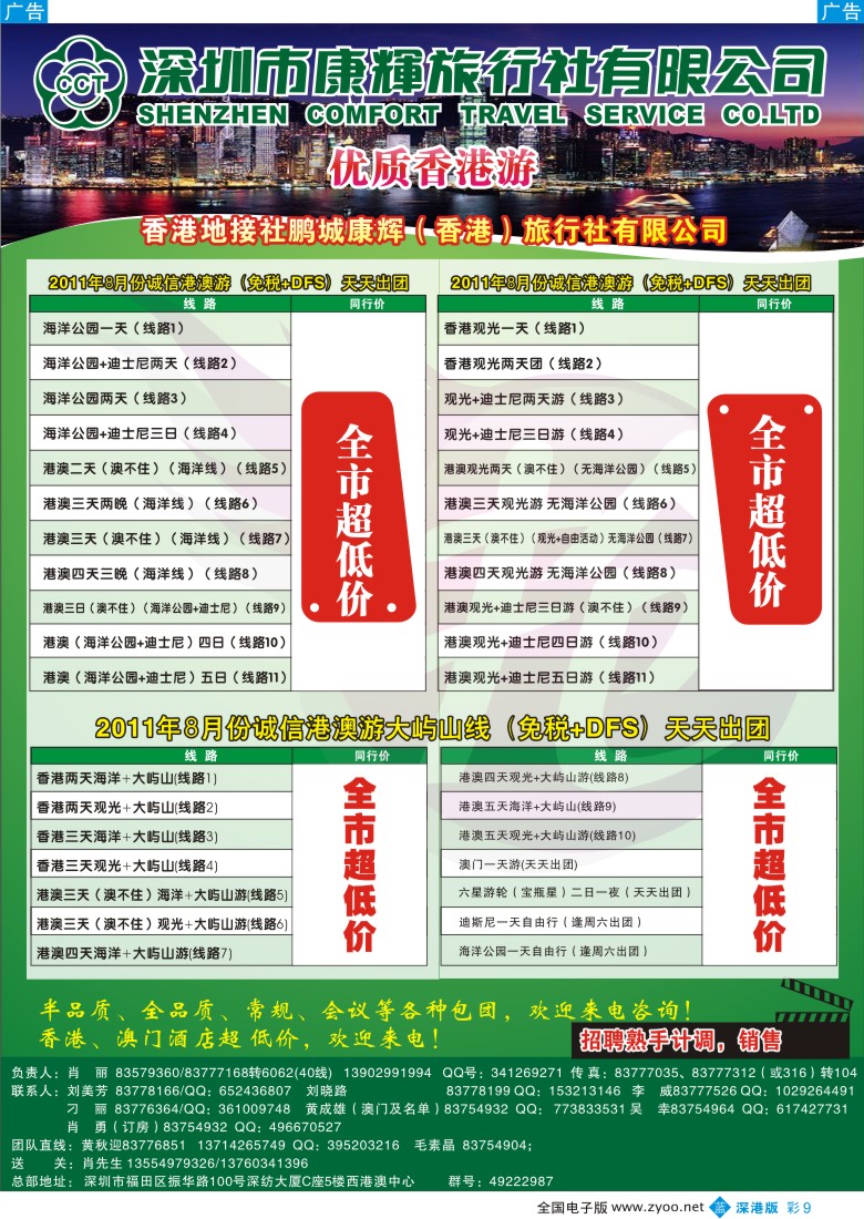 b彩009  康辉港澳风情