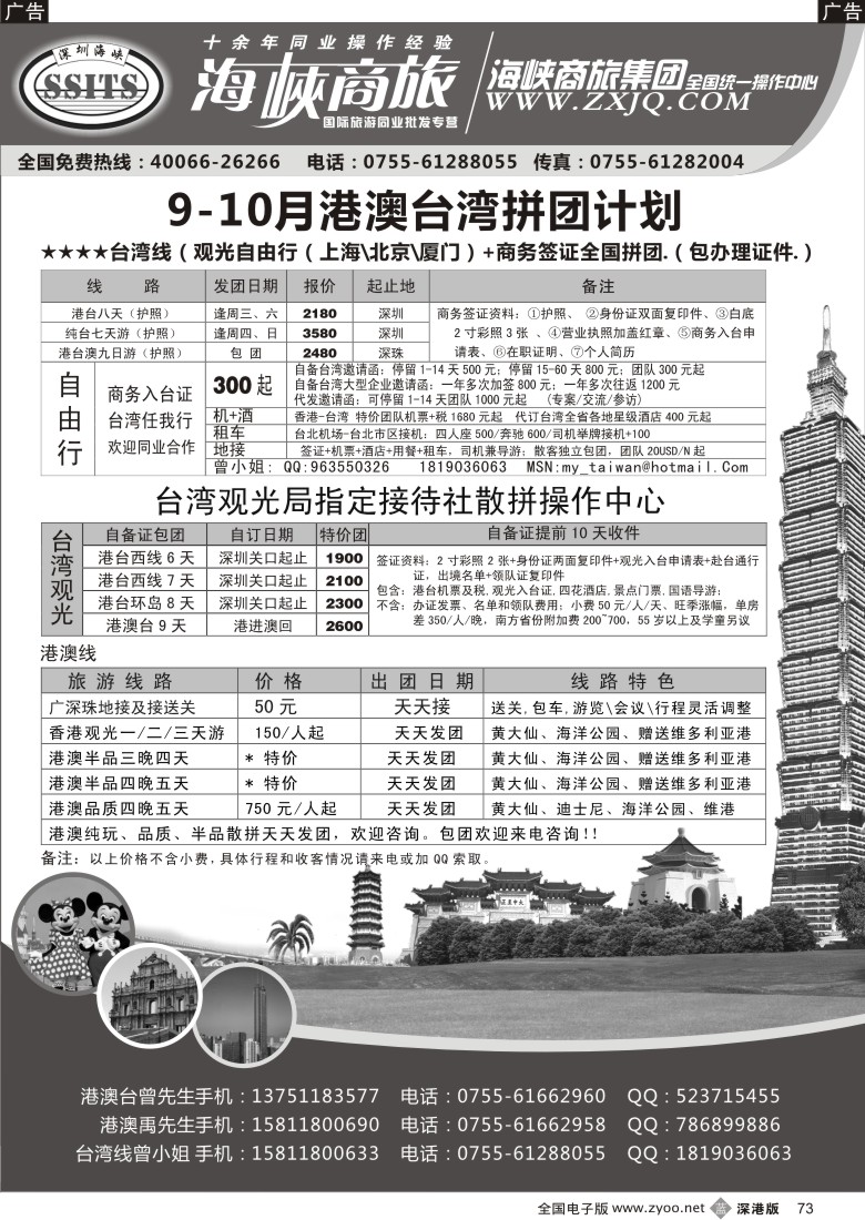 b黑073  海峡商旅集团—台湾游出境批发中心