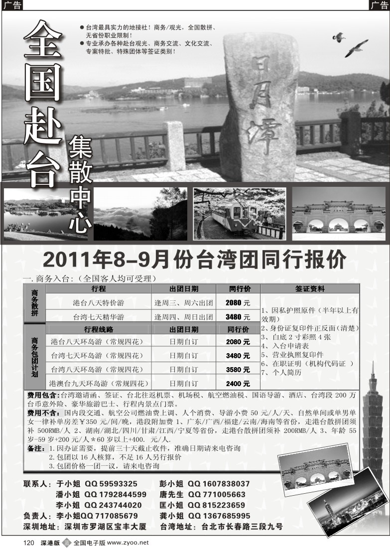 b黑120  台湾集散中心-专业台湾接地+商务天天发团
