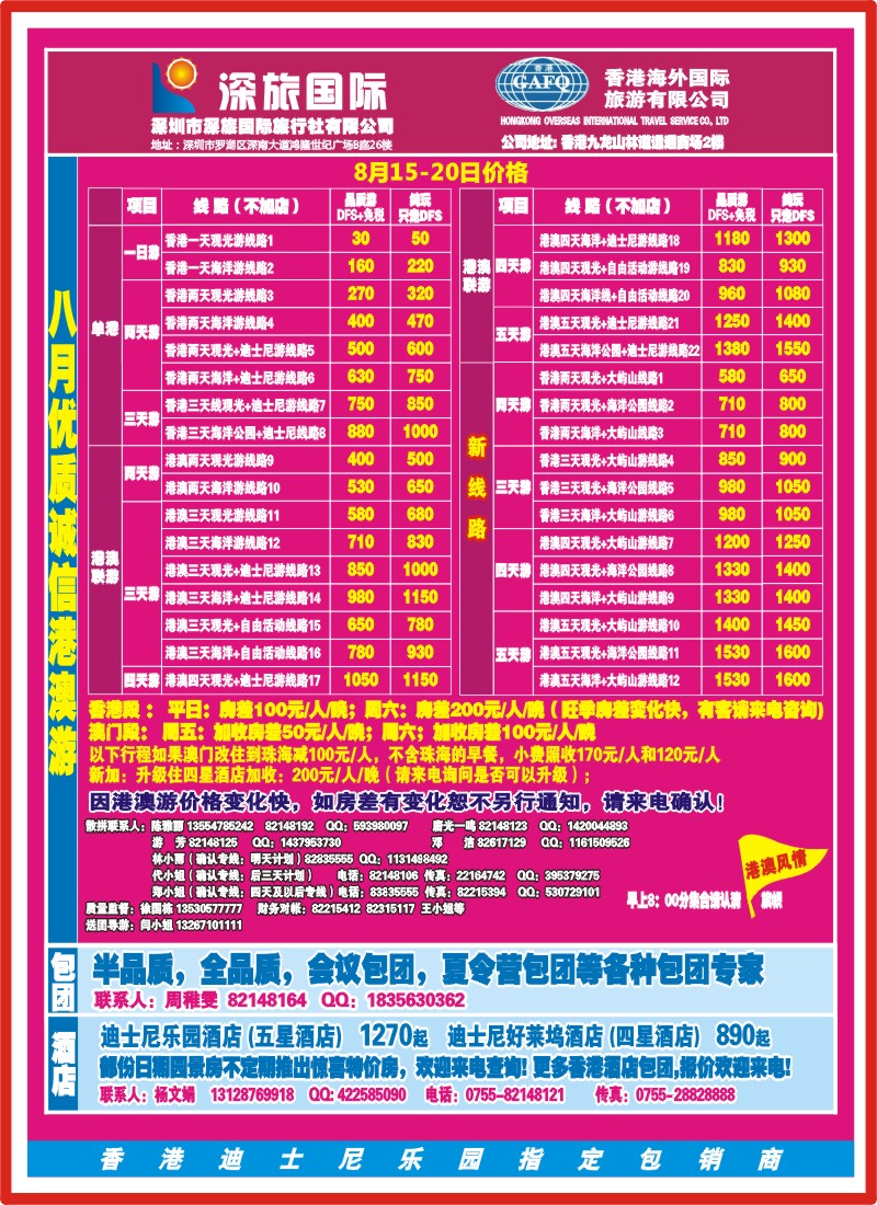 r00右拉页  港澳风情-品质港澳游