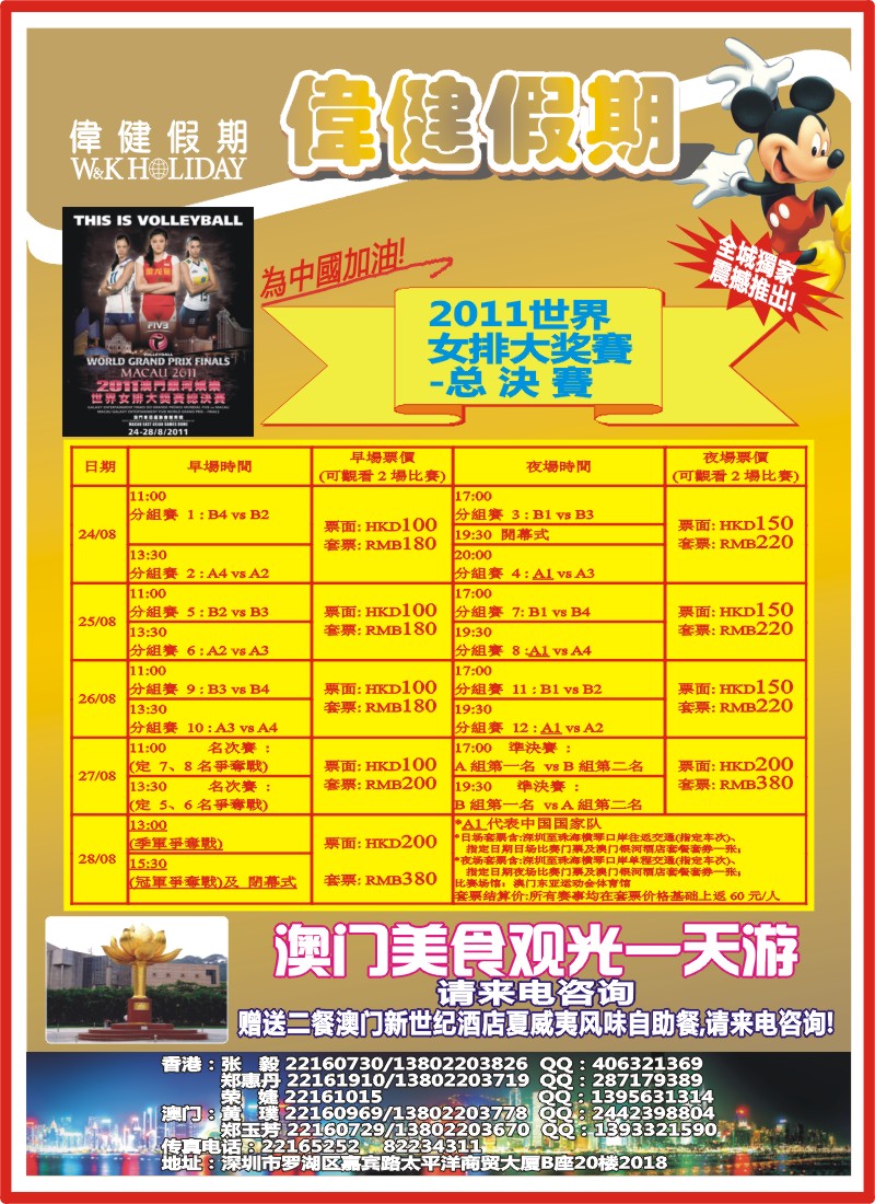 r00左拉页  伟健假期—港澳游（金美慧）
