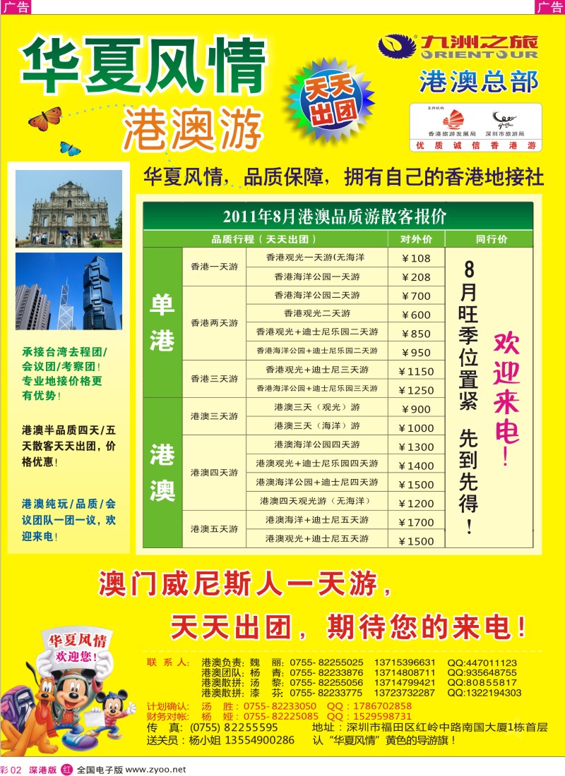 r彩002  九洲华夏风情—港澳专线