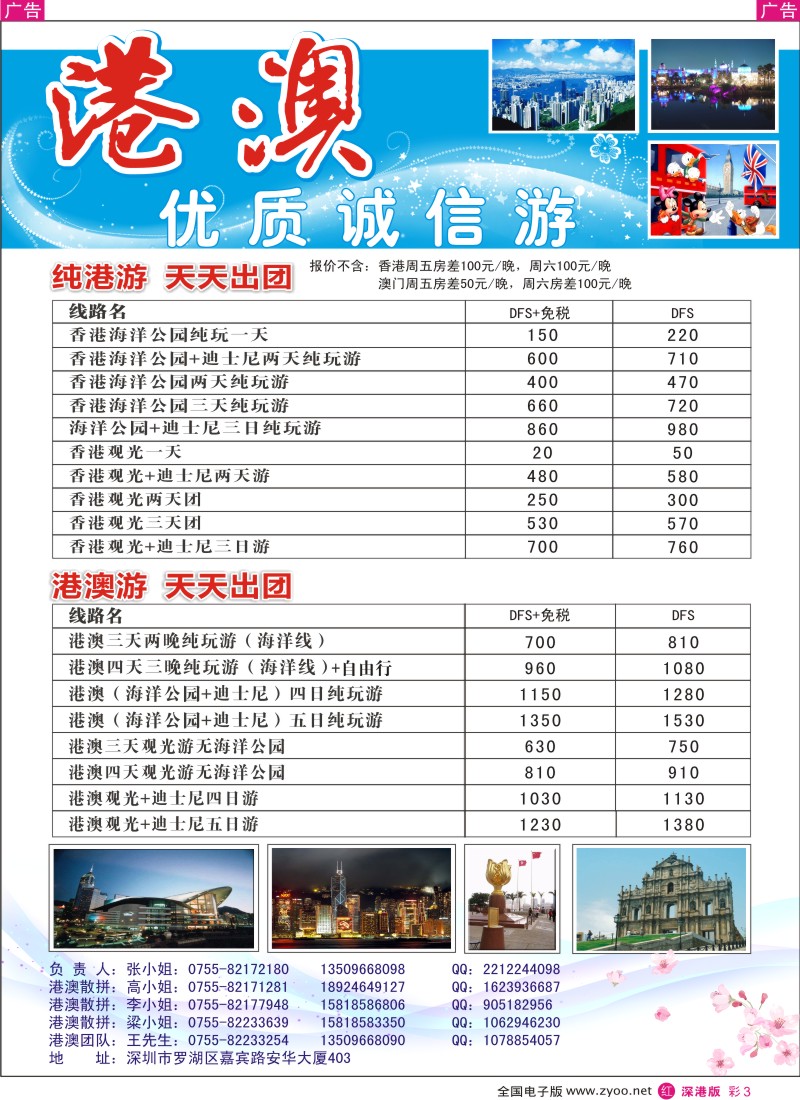 r彩003  港澳游-优质品质游