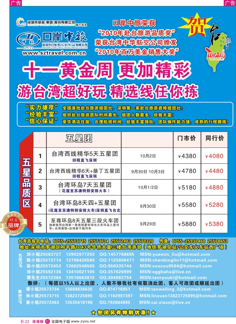 r彩022  深圳口岸中旅—台湾线