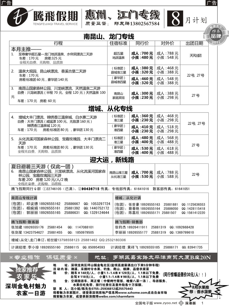b黑001  郑友腾南昆山、增城专线