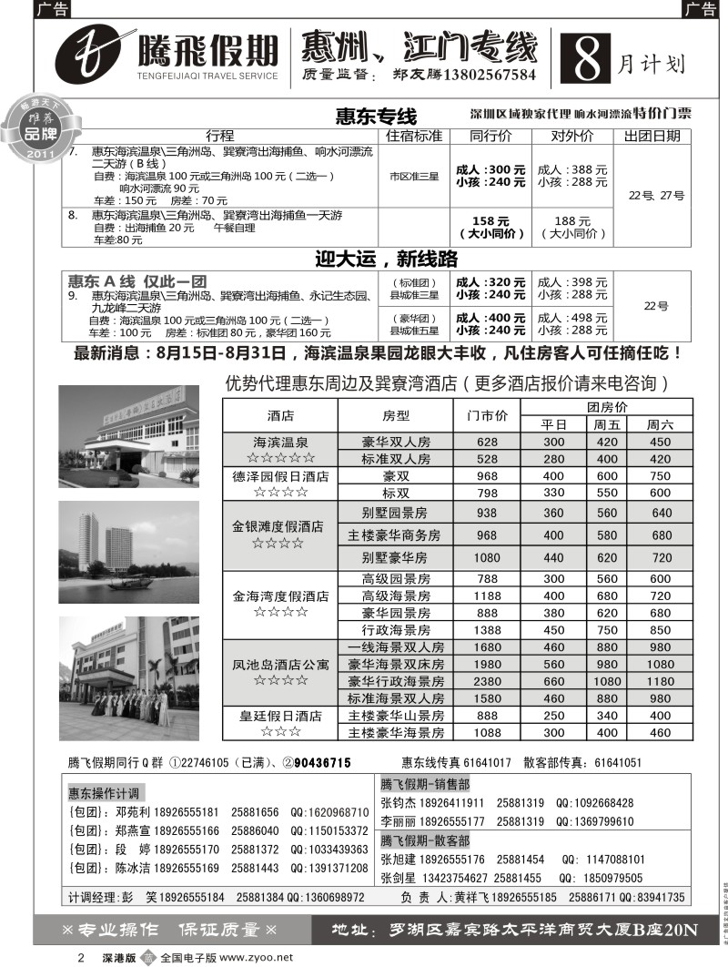 b黑002  郑友腾惠东、从化专线
