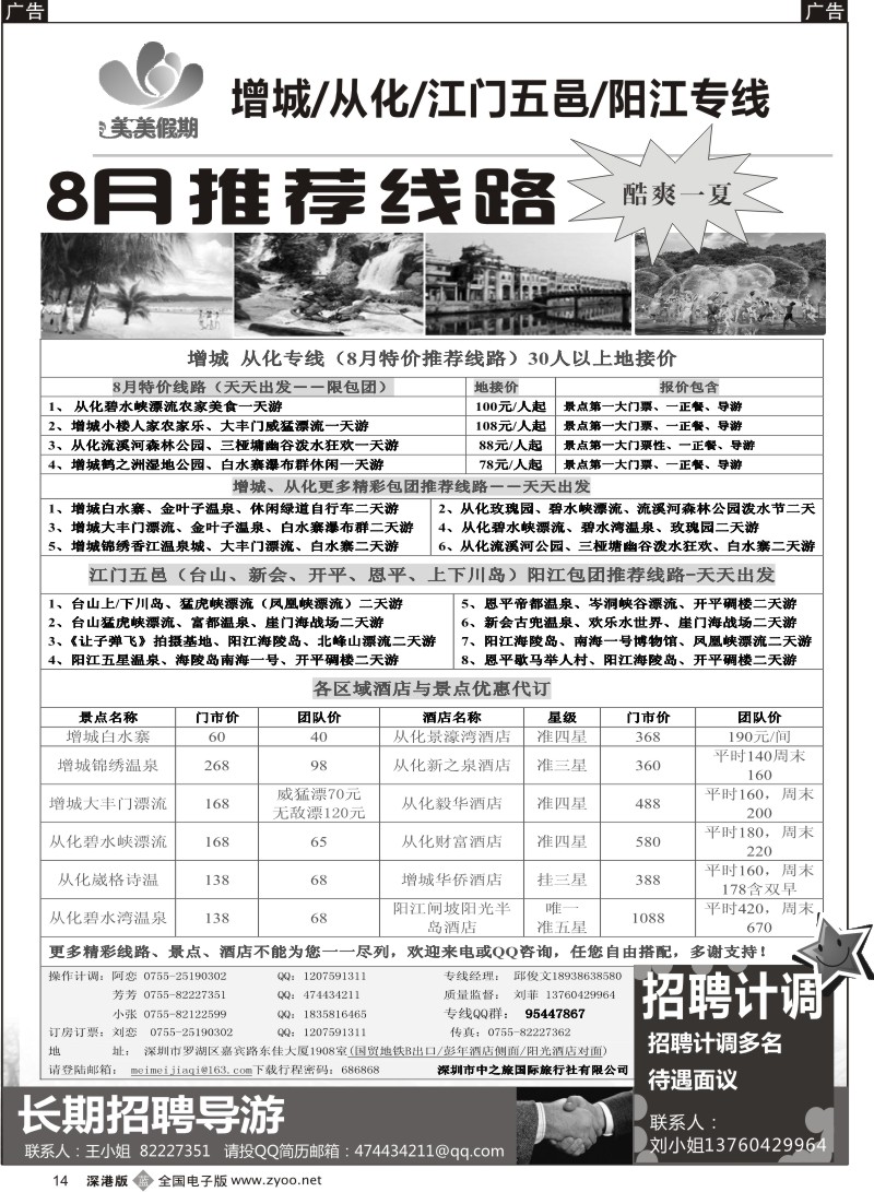 b黑014  美美假期—从化、增城、江门、五邑专线