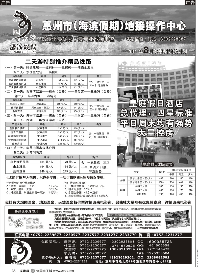 r黑038  海滨假期—惠州地区专业地接（陈成）