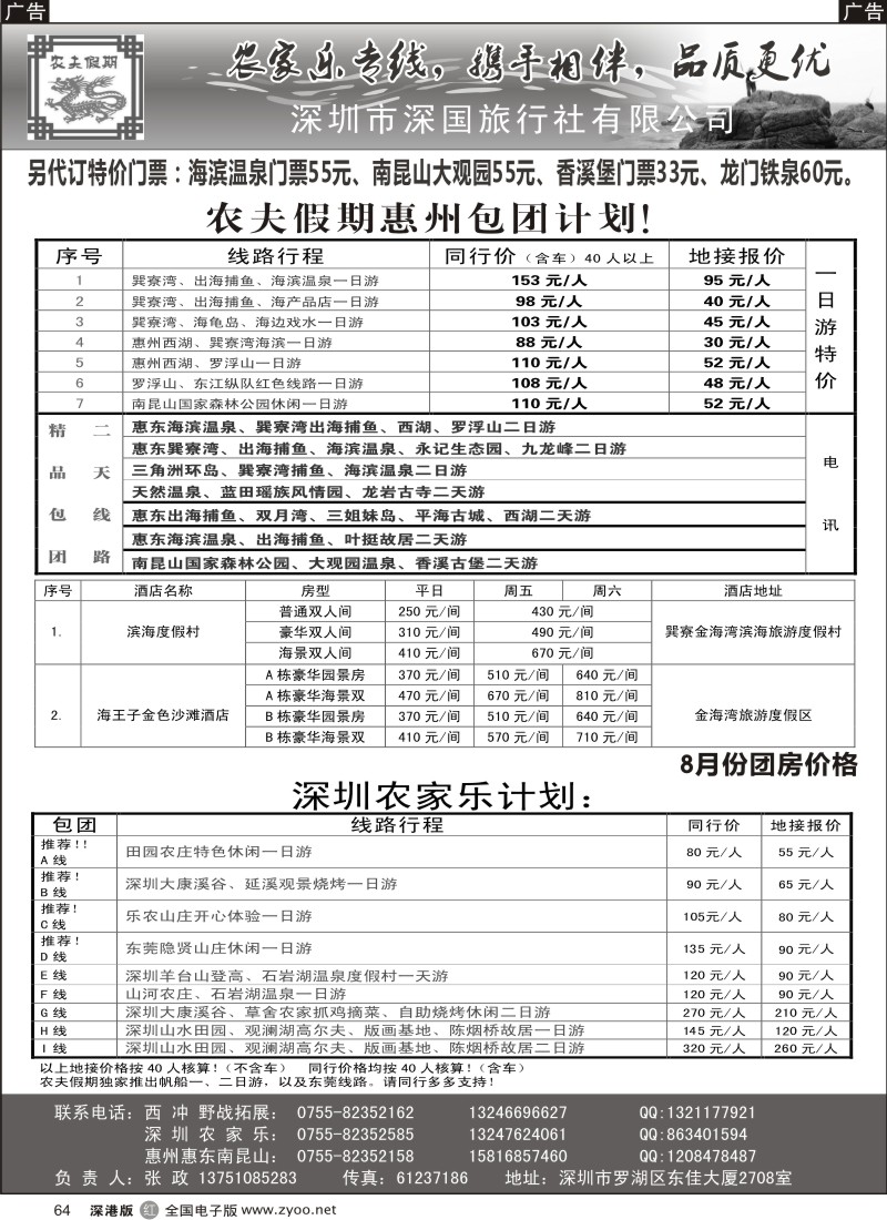 r黑064  特价惠州专线线路