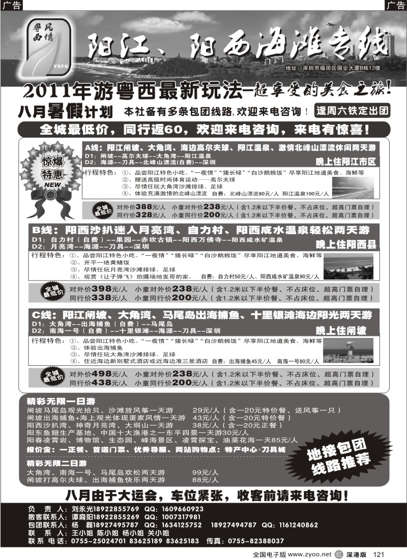 r黑121  粤西风情—阳江、阳西海滩专线