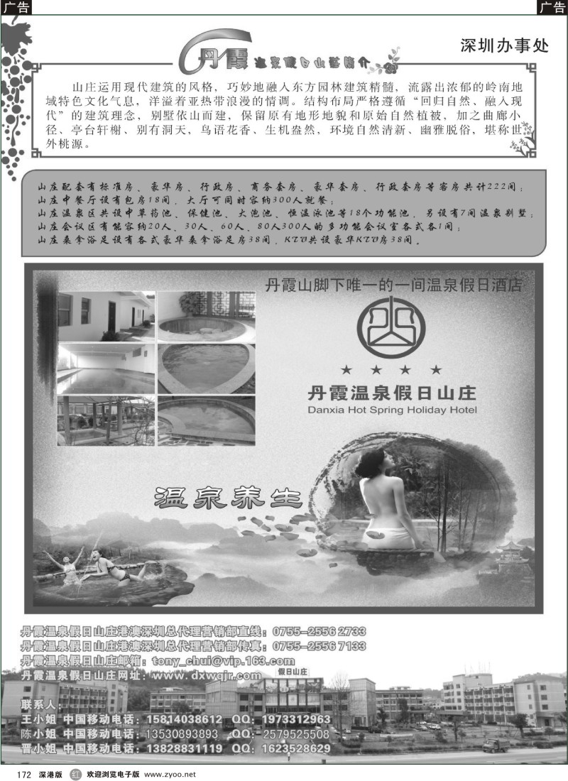 r黑172  丹霞温泉假日山庄