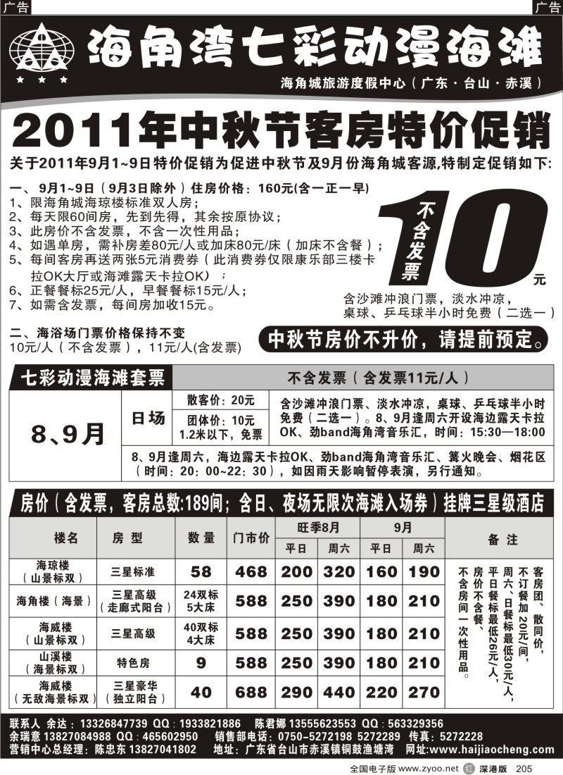 r黑205  台山海角湾七彩动漫海滩