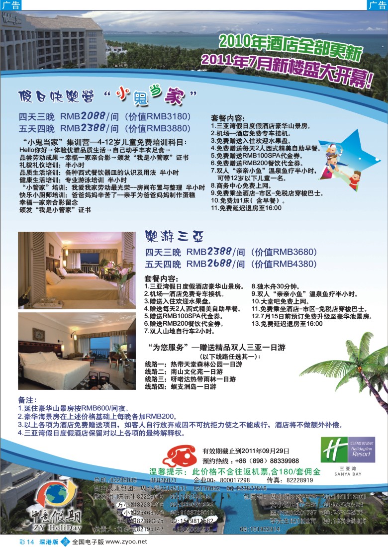 b彩014  中意假期—假日快乐营