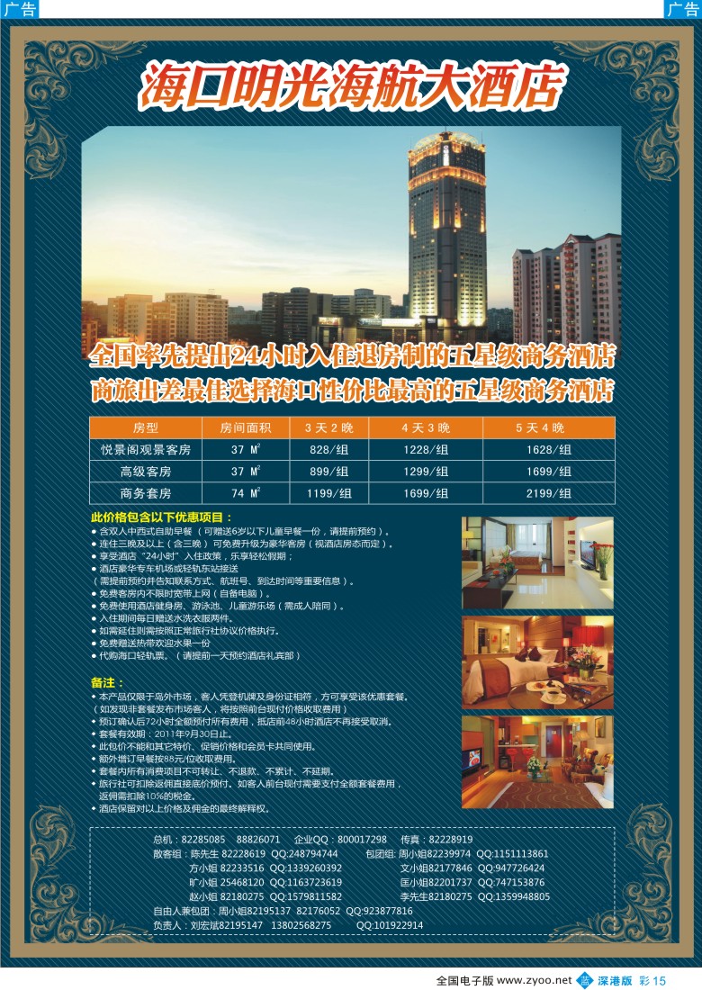 b彩015  中意假期-性价比最高的五星酒店(明光海航)