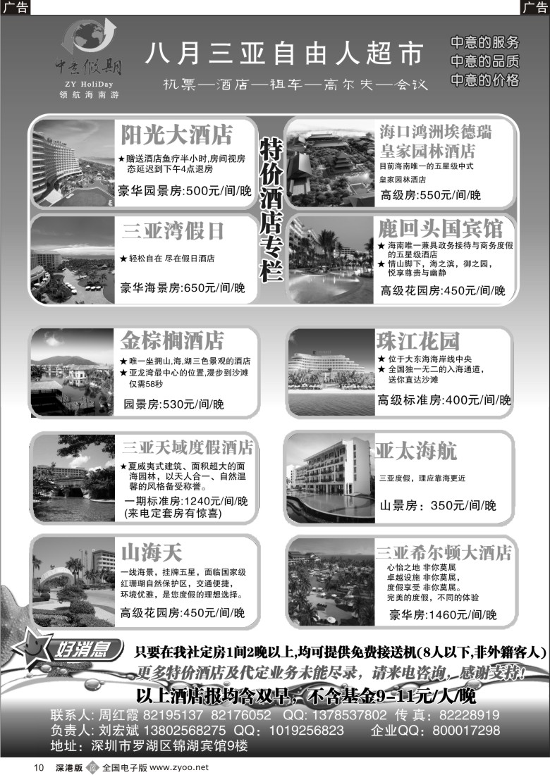 b黑010  中意假期—三亚自由行