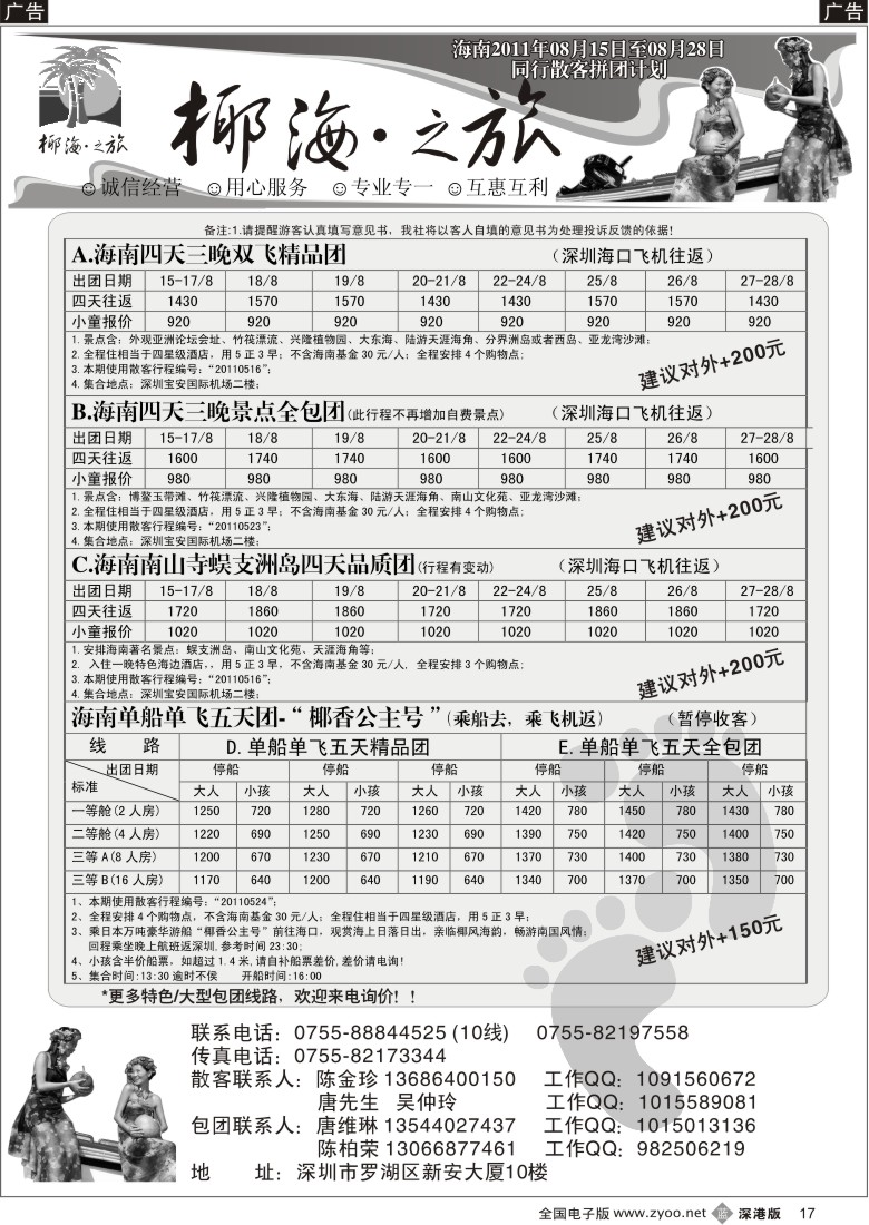 b黑017  椰海之旅-散客计划（新推：单船单飞散客团）陈柏荣