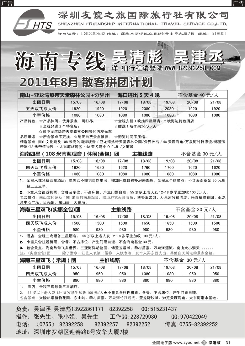 b黑031  海南人专业操作海南线（吴清彪、吴津丞）