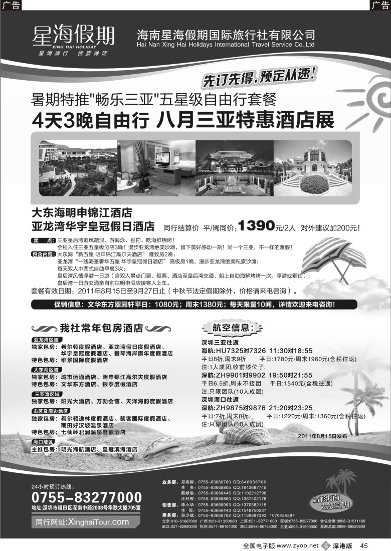 b黑045  星海假期