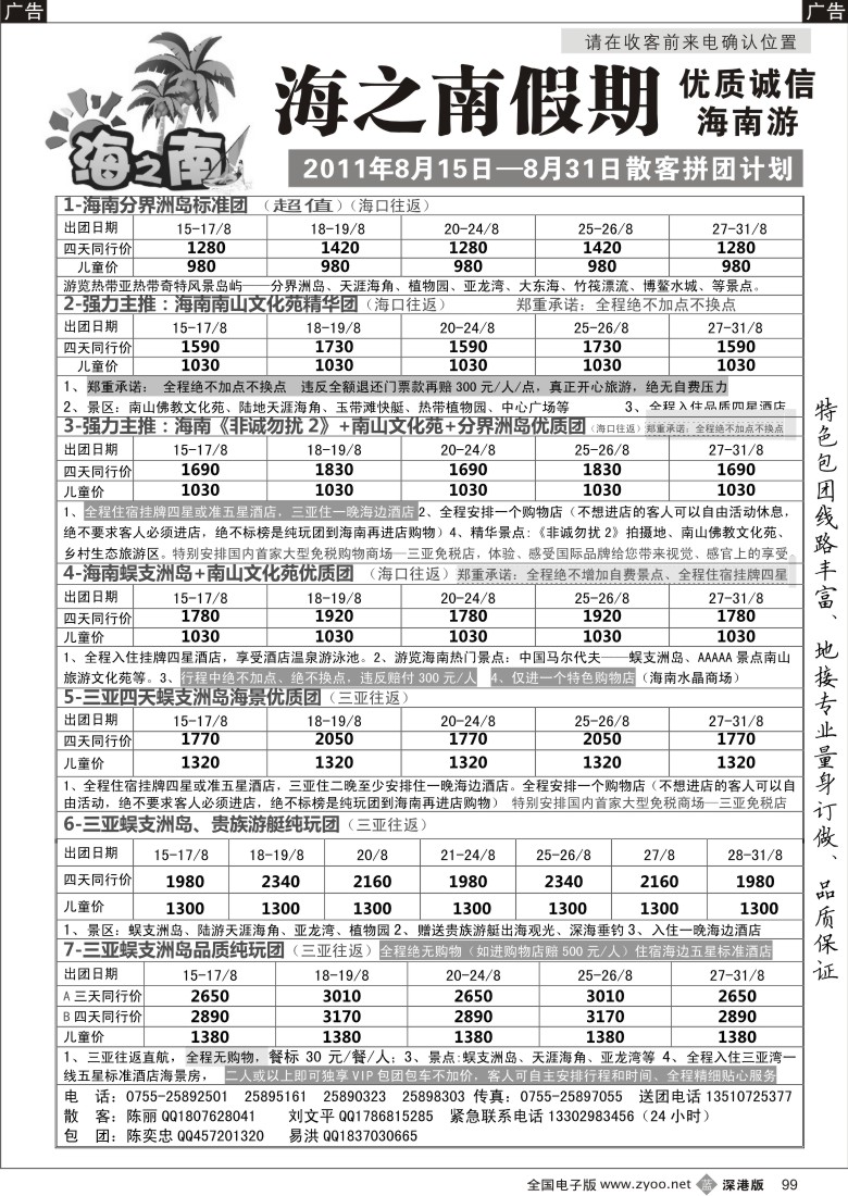 b黑099  海之南假期--诚信优质海南游（陈奕忠）
