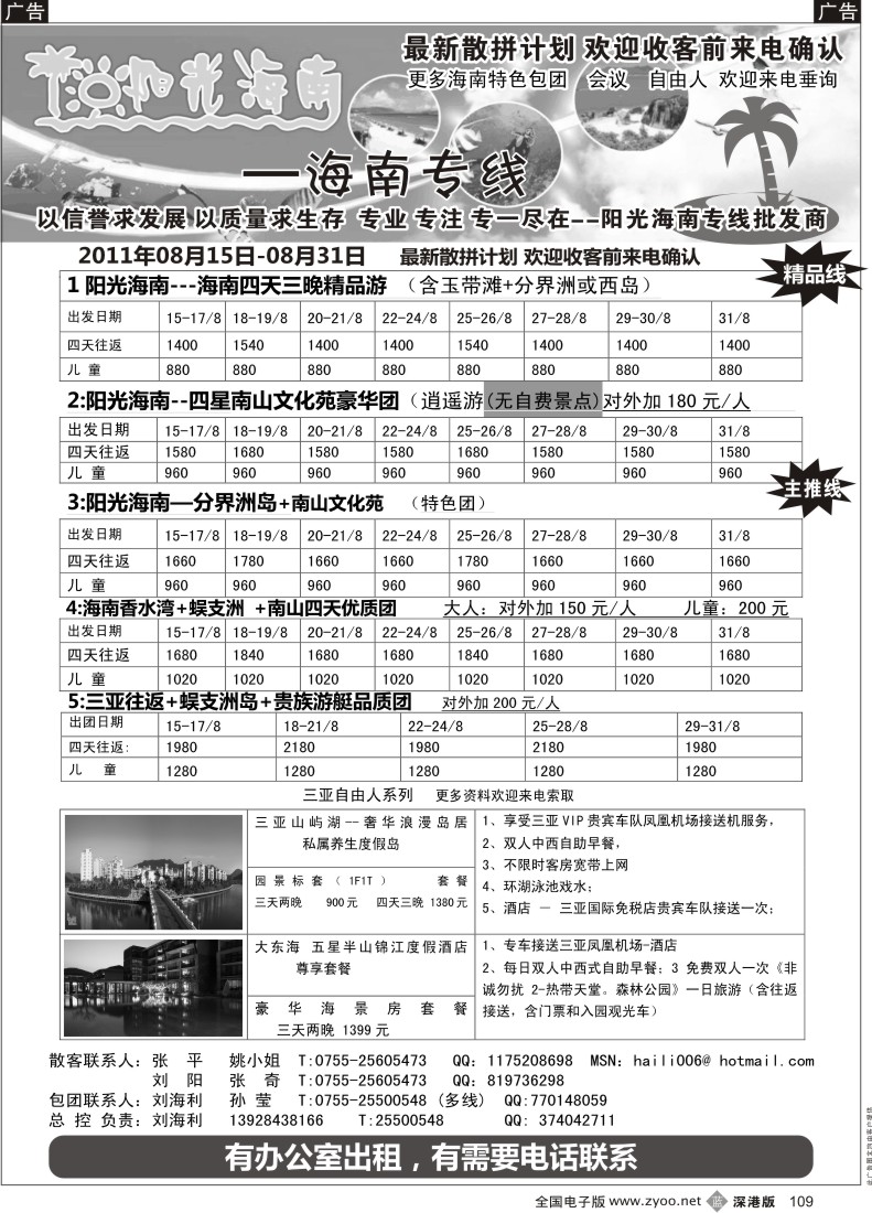 b黑109  阳光海南-海南专线（汽车飞机）-刘海利